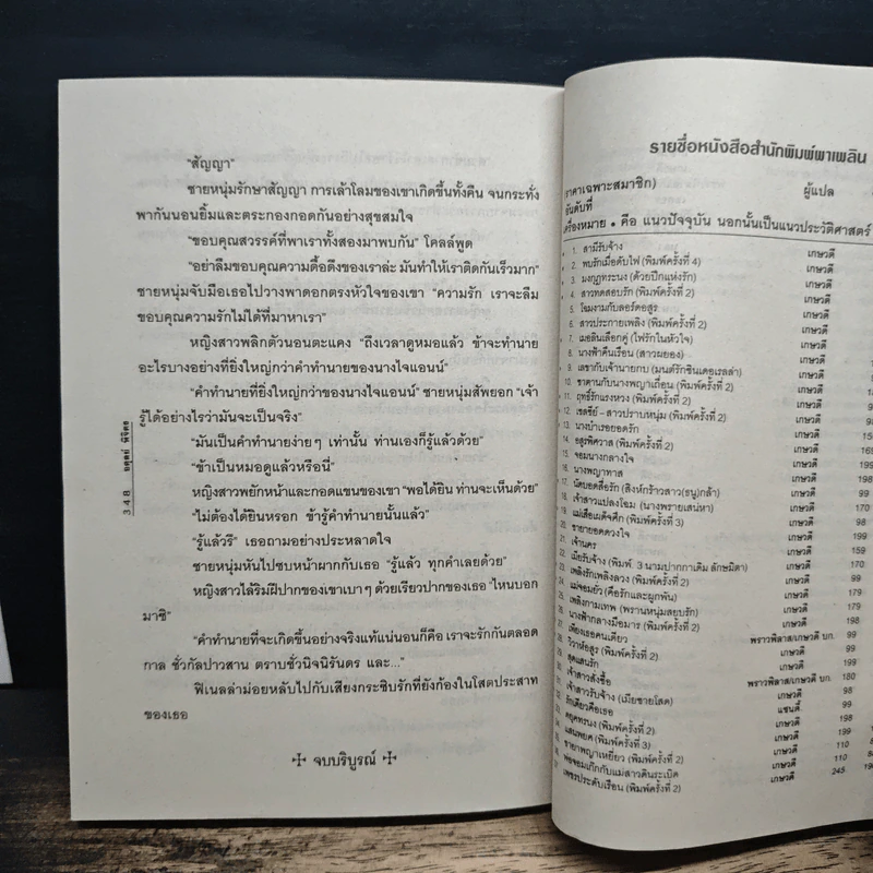 นิยายโรมานซ์ สาวแฝดจอมเฮี้ยว - อดุลย์ พิจิตร รูปที่ 8