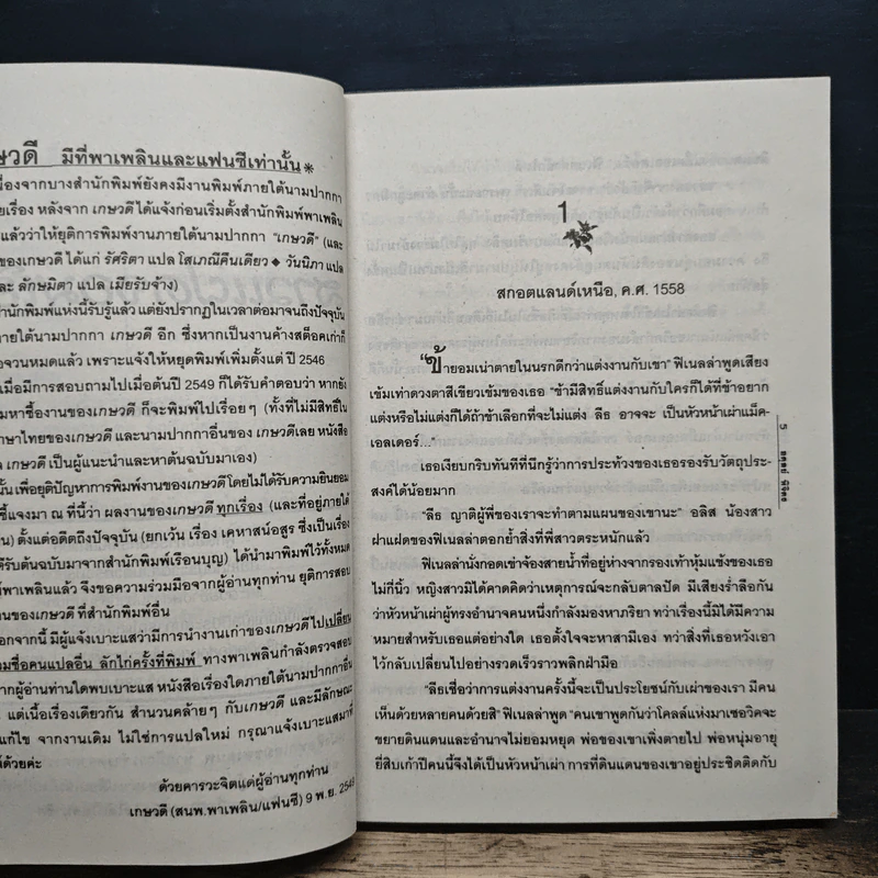 นิยายโรมานซ์ สาวแฝดจอมเฮี้ยว - อดุลย์ พิจิตร รูปที่ 7