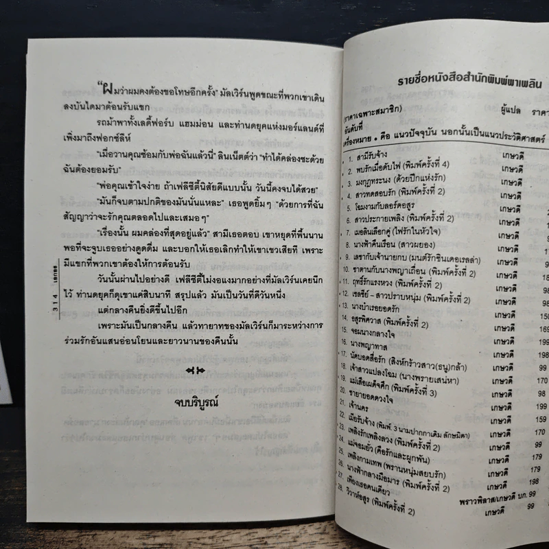 เจ้าสาวดื้อ - เอกอร รูปที่ 8
