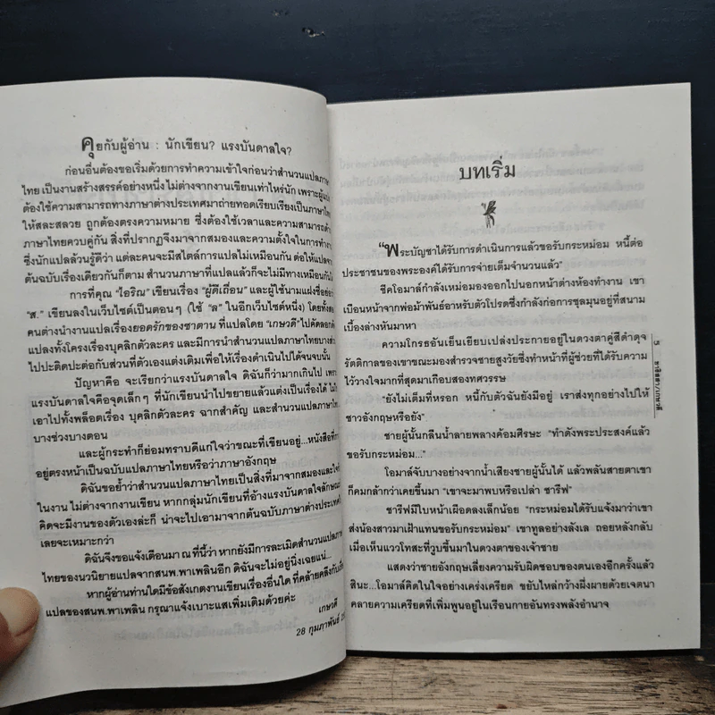 นิยายโรมานซ์ เจ้าสาวเชลยของชีค - ชาริสสา, เกษวดี รูปที่ 7