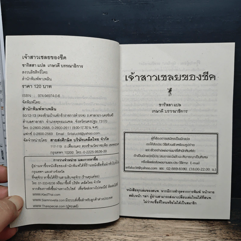 นิยายโรมานซ์ เจ้าสาวเชลยของชีค - ชาริสสา, เกษวดี รูปที่ 6