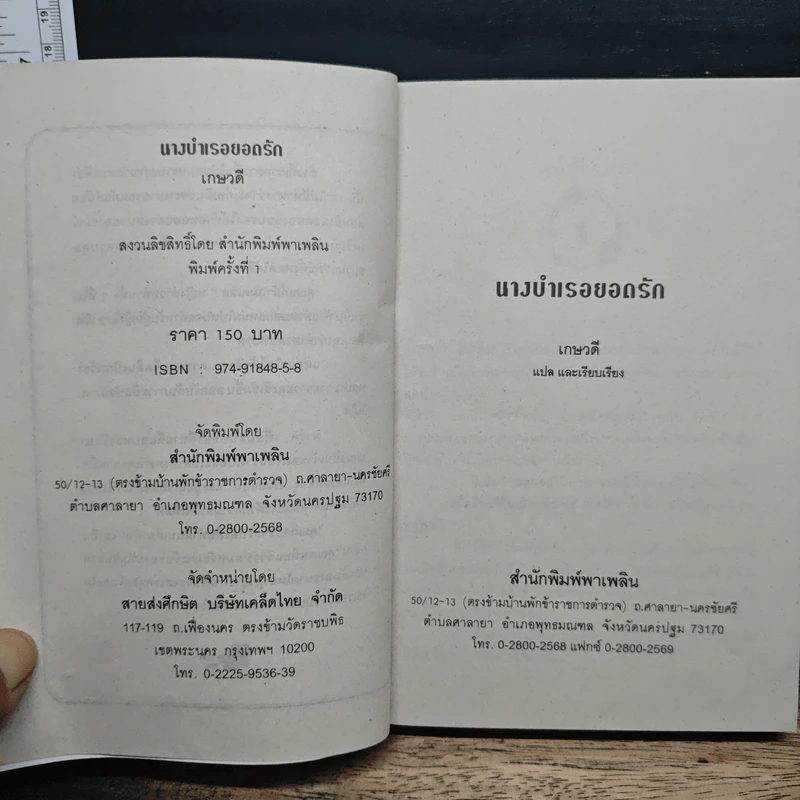 นางบำเรอยอดรัก - เกษวดี รูปที่ 6
