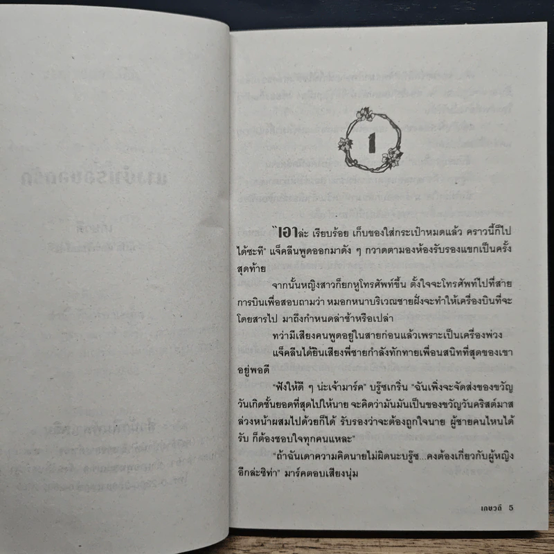 นางบำเรอยอดรัก - เกษวดี รูปที่ 7