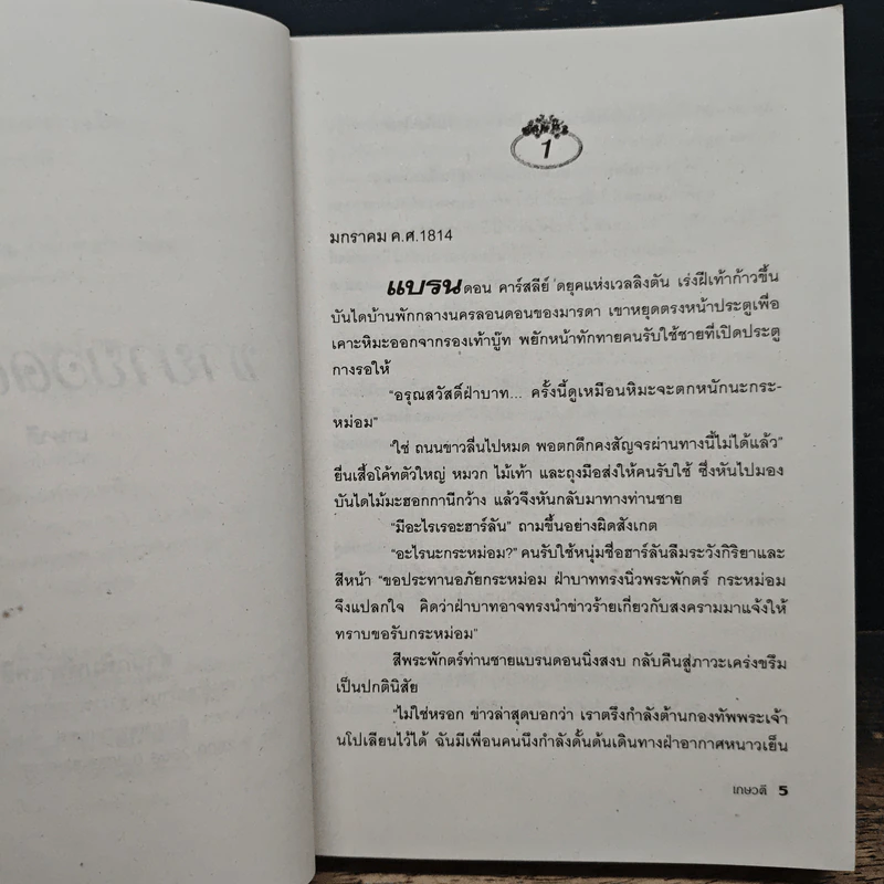 ชายายอดดวงใจ - เกษวดี รูปที่ 7