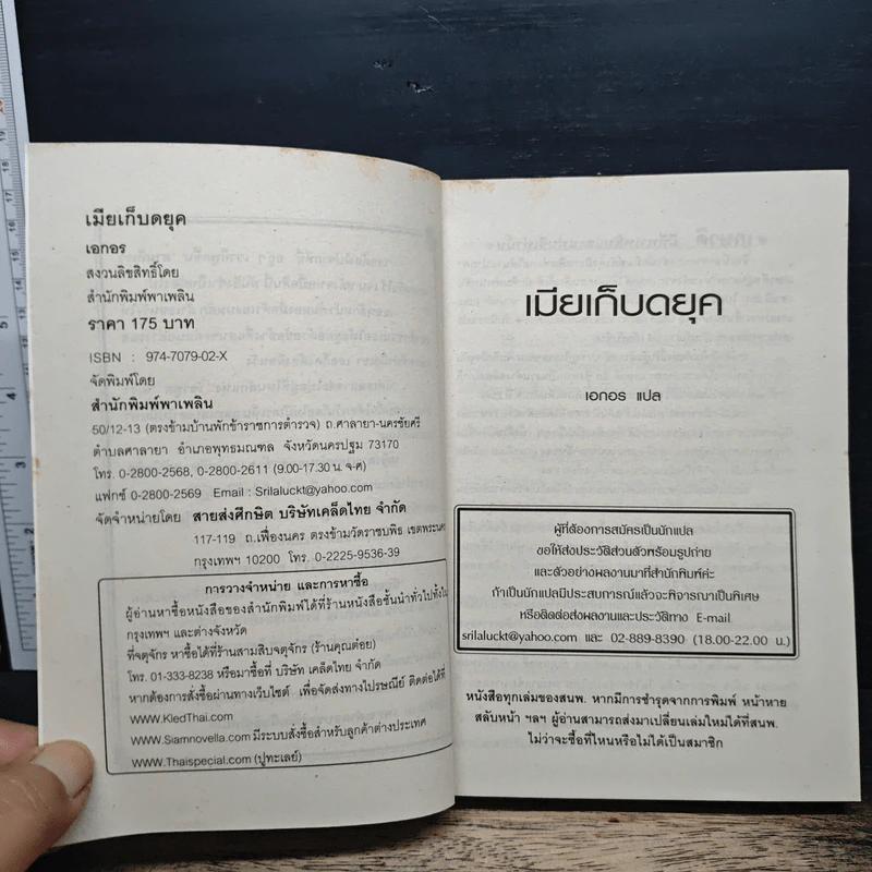นิยายโรมานซ์ เมียเก็บดยุค - เอกอธ รูปที่ 6