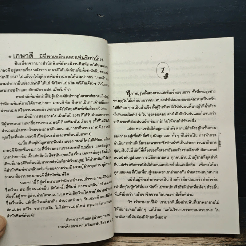 นิยายโรมานซ์ เมียเก็บดยุค - เอกอธ รูปที่ 7
