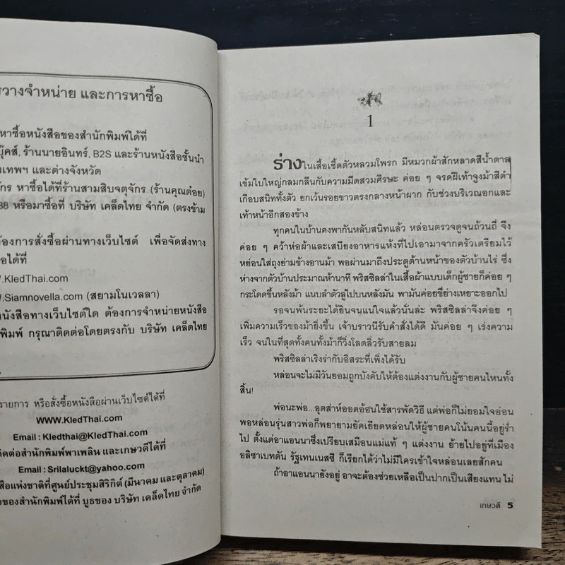 อ้อมกอดซาตาน - เกษวดี รูปที่ 7