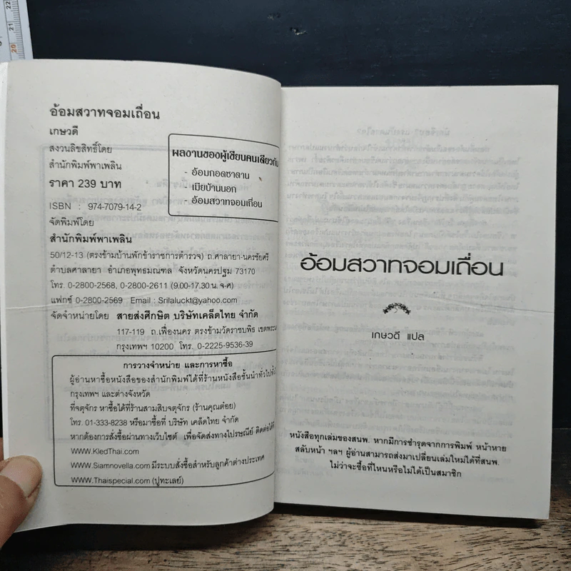 อ้อมสวาทจอมเถื่อน - เกษวดี รูปที่ 6