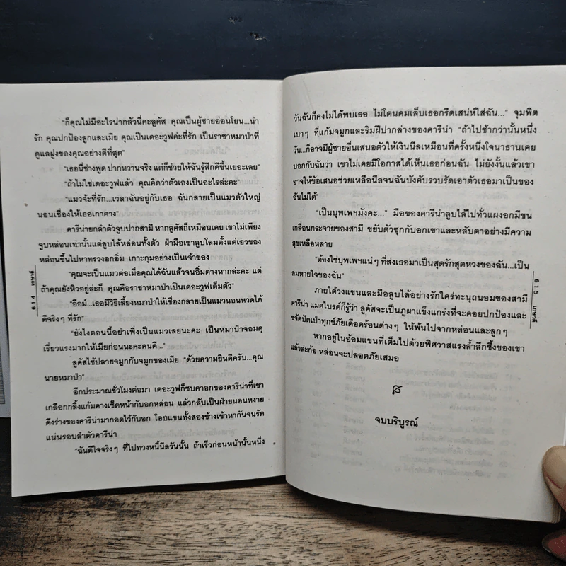 อ้อมสวาทจอมเถื่อน - เกษวดี รูปที่ 9