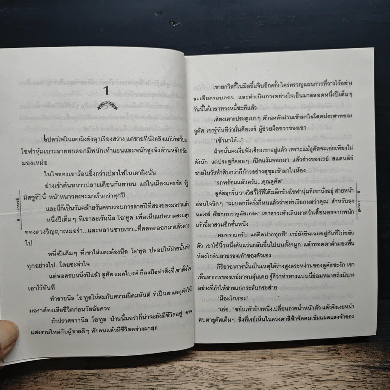 อ้อมสวาทจอมเถื่อน - เกษวดี รูปที่ 8