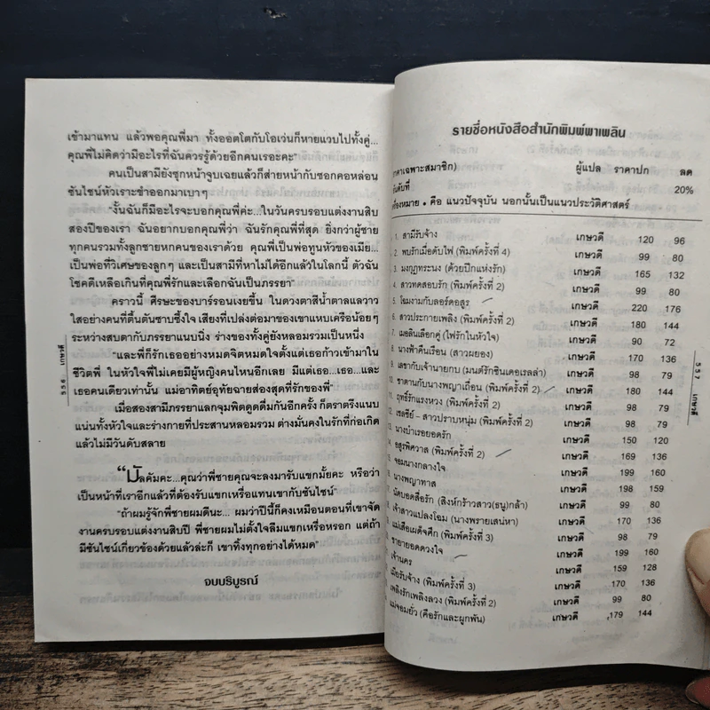 เมียบ้านนอก - เกษวดี รูปที่ 8