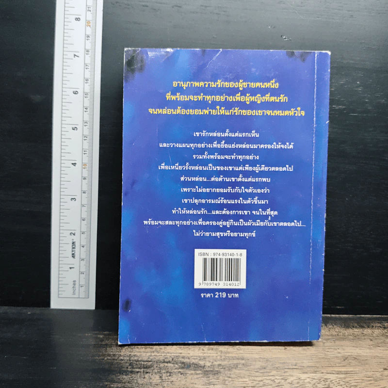 ยอดรักจอมอสูร - เกษวดี รูปที่ 2