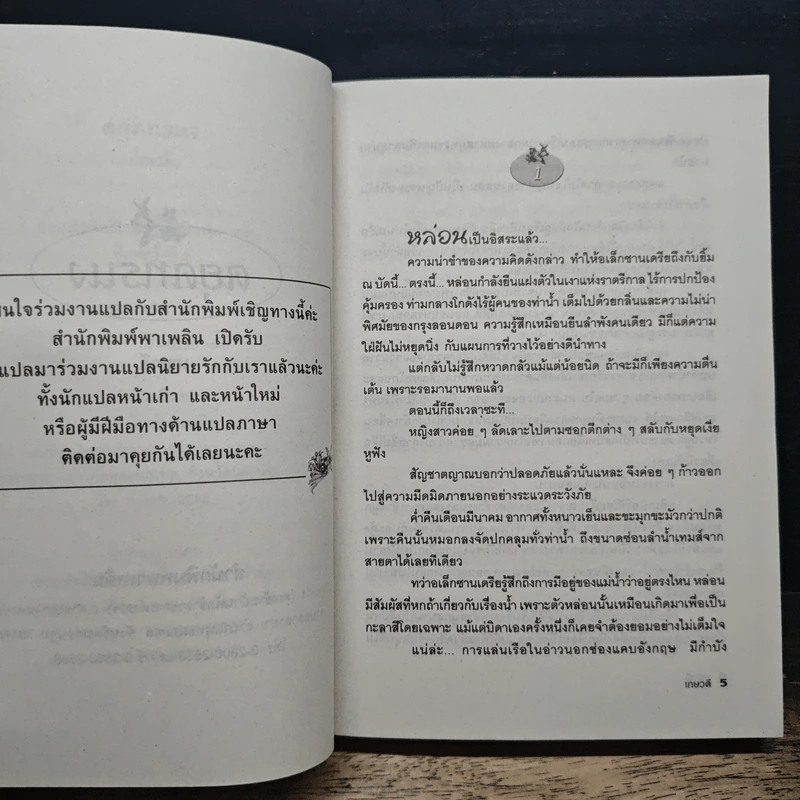 ดยุคทรนง - เกษวดี รูปที่ 7