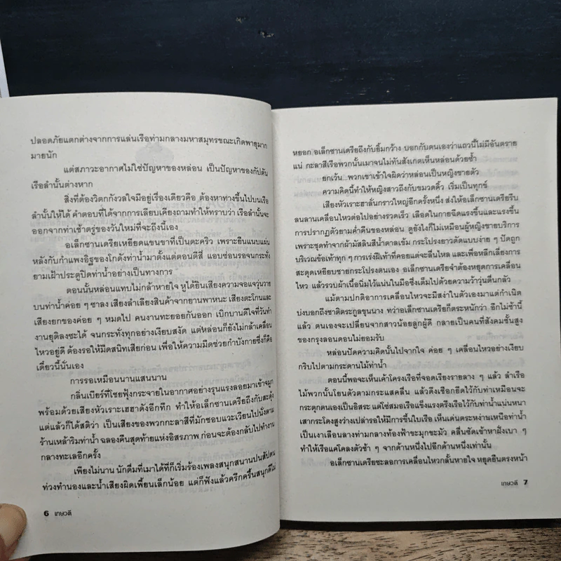ดยุคทรนง - เกษวดี รูปที่ 8
