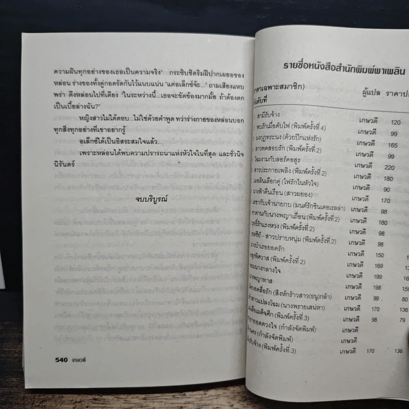 ดยุคทรนง - เกษวดี รูปที่ 9