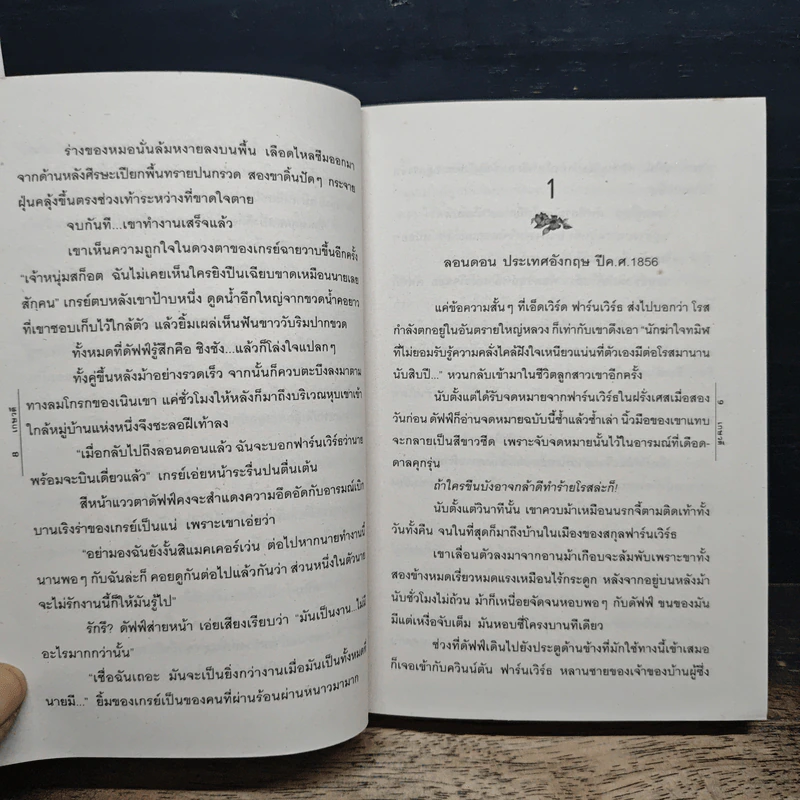 สุดมอบใจภักดิ์ - เกษวดี รูปที่ 8