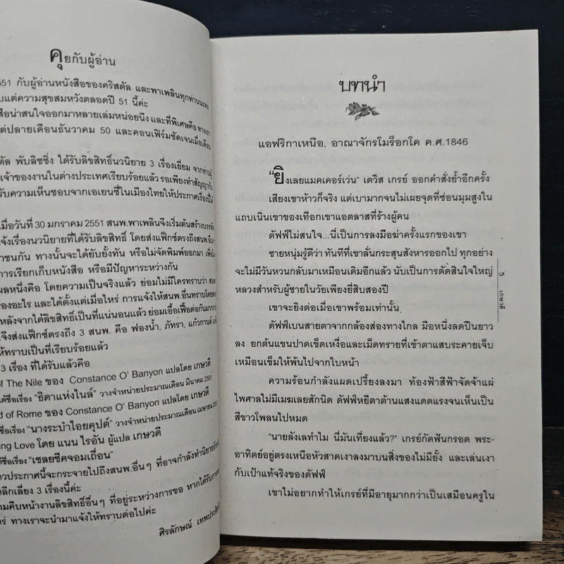 สุดมอบใจภักดิ์ - เกษวดี รูปที่ 7