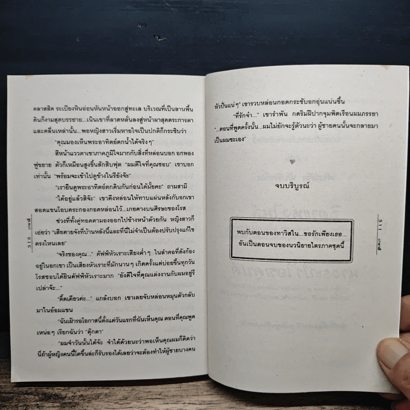 สุดมอบใจภักดิ์ - เกษวดี รูปที่ 9