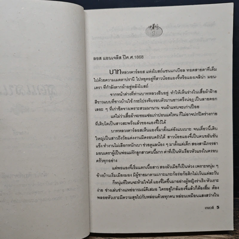สุดแสนรัก - เกษวดี รูปที่ 7
