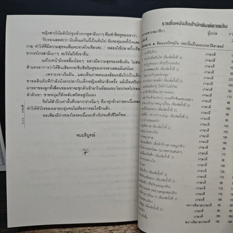 เชลยเถื่อน - เกษวดี รูปที่ 8