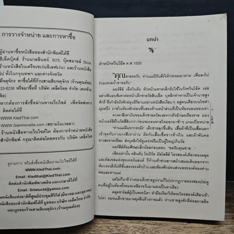 เชลยเถื่อน - เกษวดี รูปที่ 7