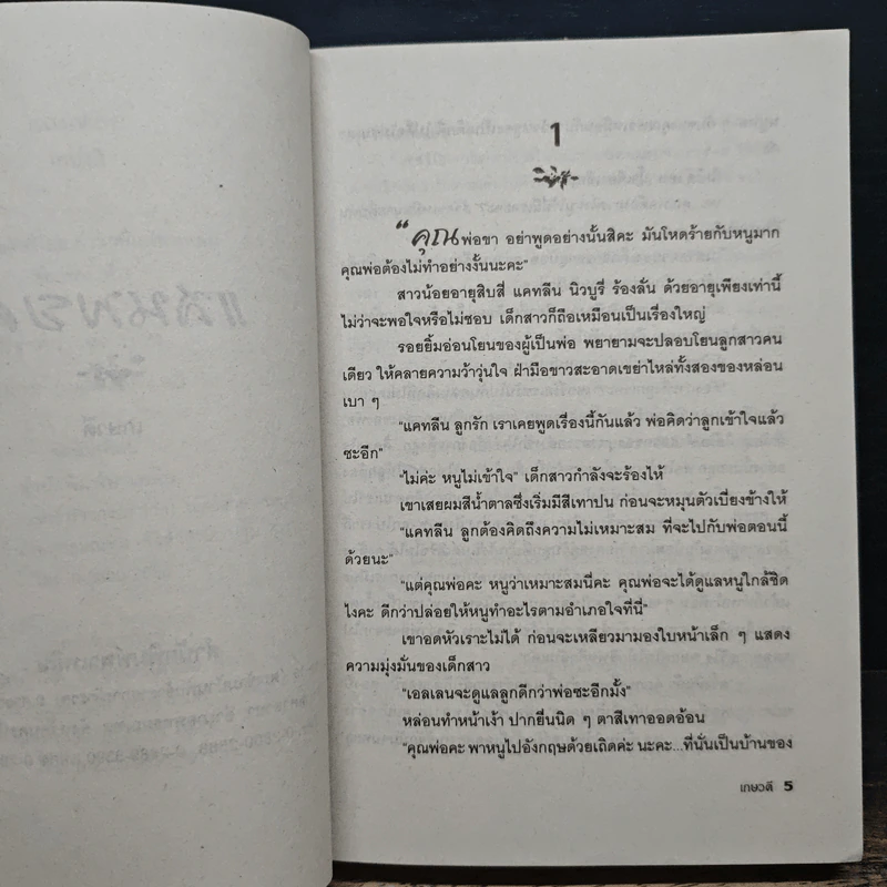 นิยายโรมานซ์ แสนพยศ - เกษวดี รูปที่ 7