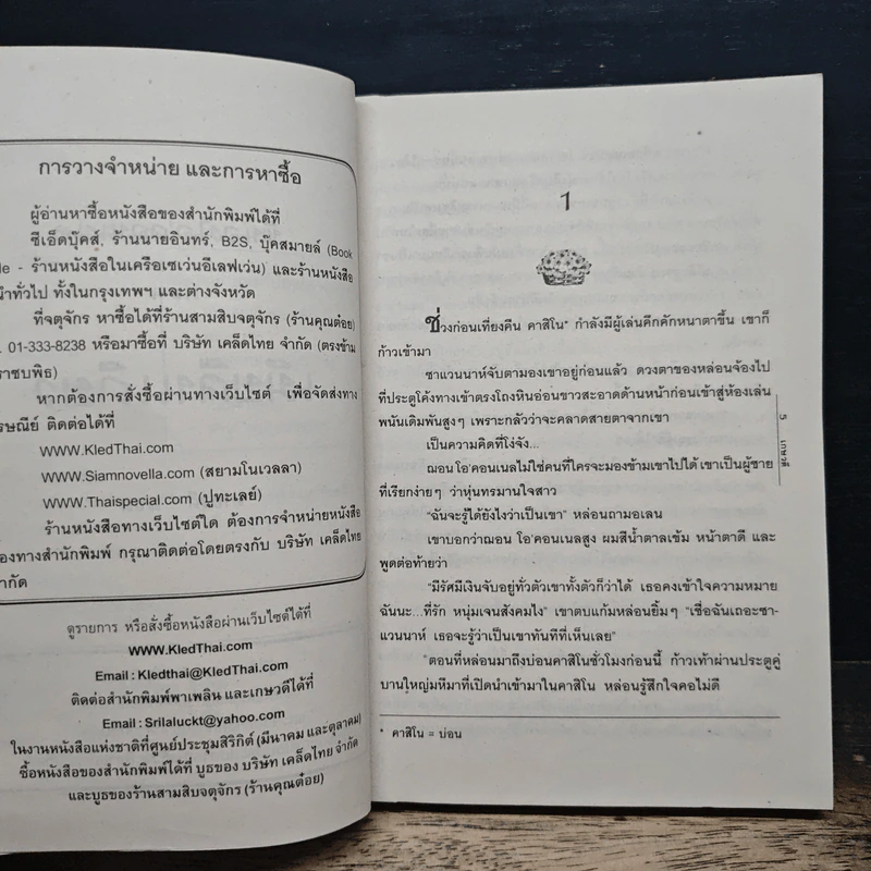 นิยายโรมานซ์ พี่น้องโอ'คอนเนล ตอน เมียคืนเดียว - เกษวดี รูปที่ 7