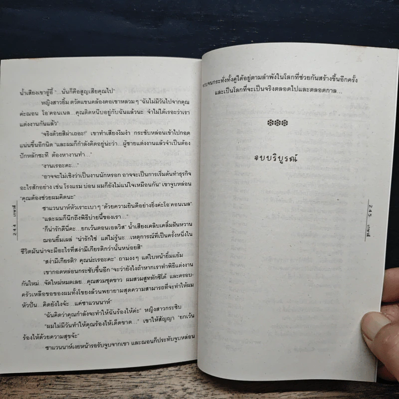 นิยายโรมานซ์ พี่น้องโอ'คอนเนล ตอน เมียคืนเดียว - เกษวดี รูปที่ 8