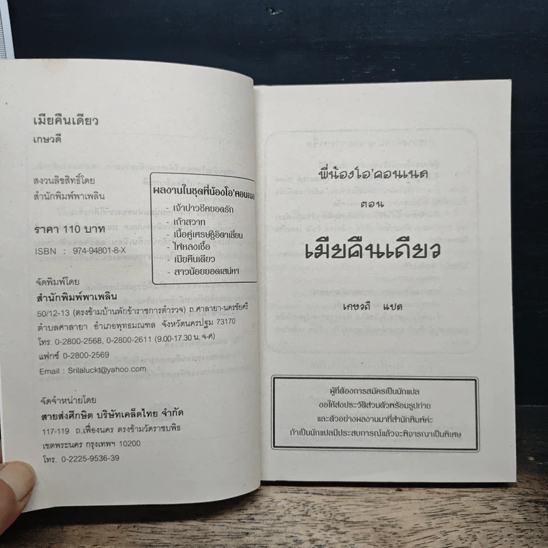 นิยายโรมานซ์ พี่น้องโอ'คอนเนล ตอน เมียคืนเดียว - เกษวดี รูปที่ 6