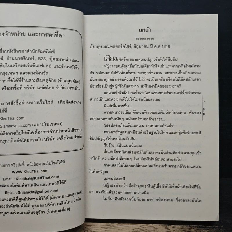 ตำหนักรัก - เกษวดี รูปที่ 7