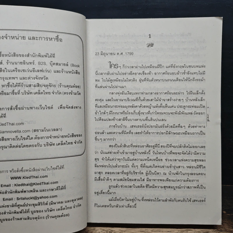 โสเภณีคืนเดียว - เกษวดี รูปที่ 7