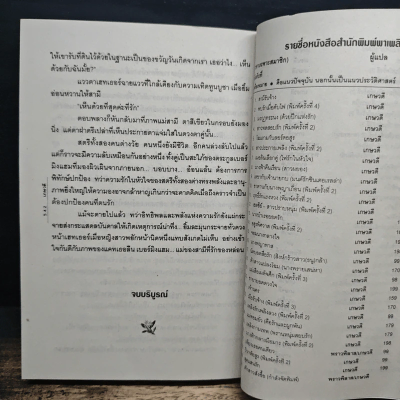 โสเภณีคืนเดียว - เกษวดี รูปที่ 8