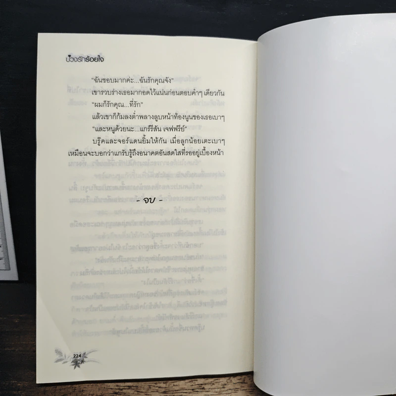 บ่วงรักร้อยใจ - ไอซิส รูปที่ 8