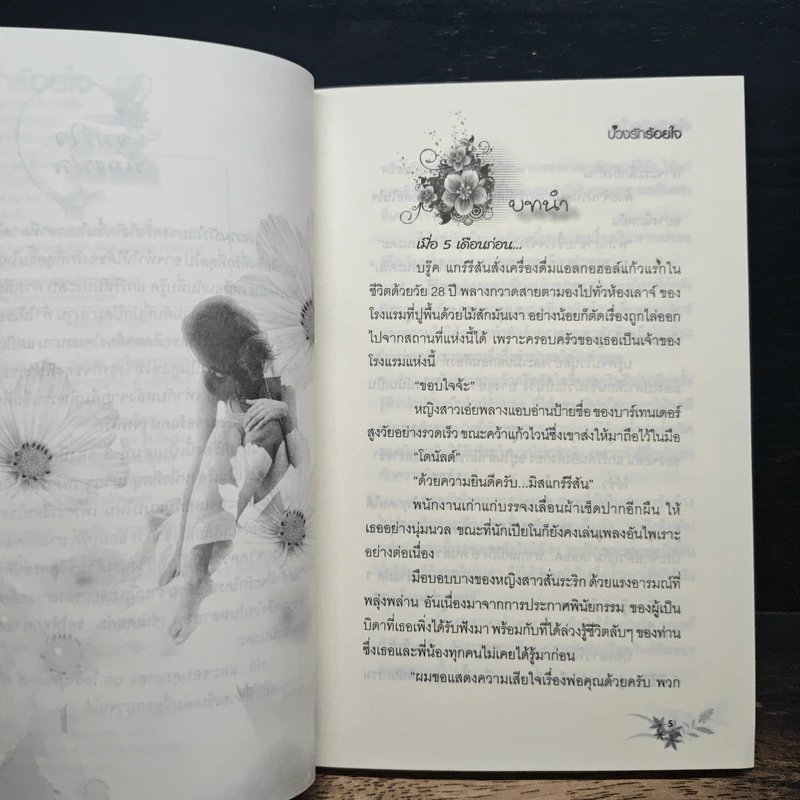 บ่วงรักร้อยใจ - ไอซิส รูปที่ 7