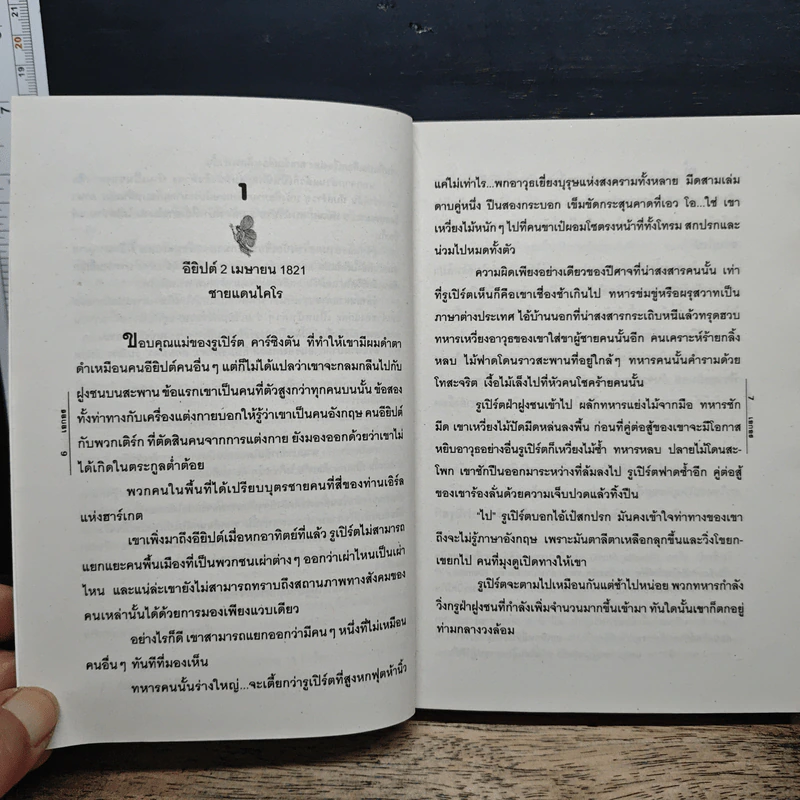 นิยายโรมานซ์ มนต์สวาทกลางทะเลทราย - เอกอร รูปที่ 7