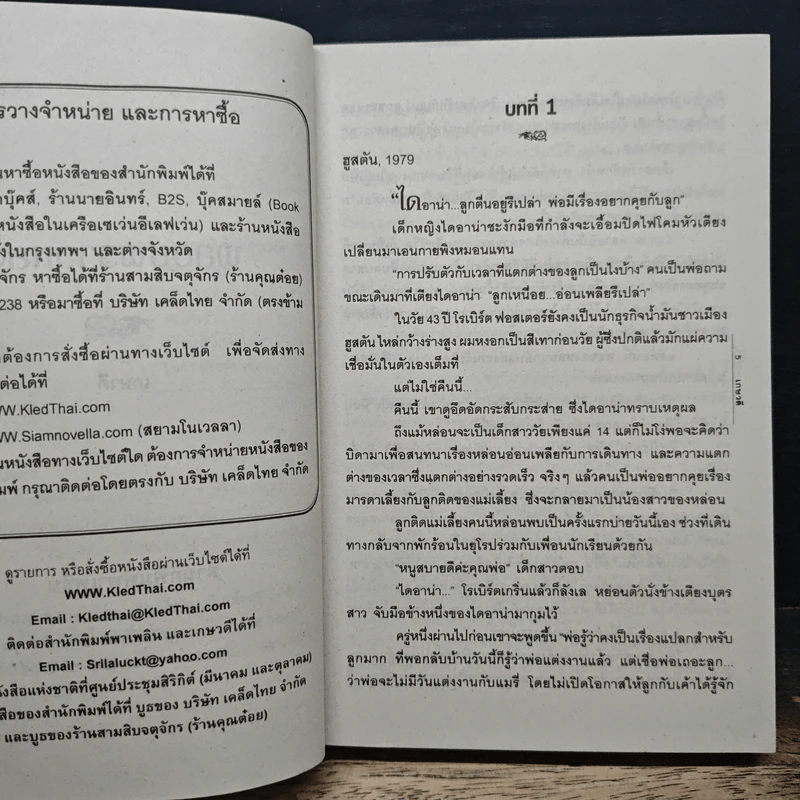 พลอยพราวแสง - เกษวดี รูปที่ 7