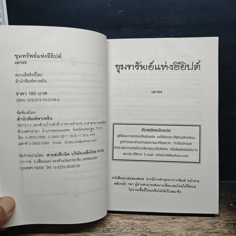 ขุมทรัพย์แห่งอียิปต์ - เอกอร รูปที่ 6