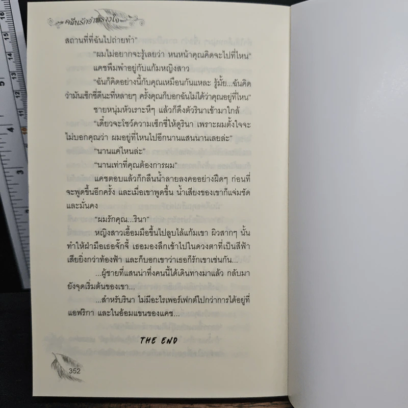 คลื่นรักอำพรางใจ - วาริณ รูปที่ 8