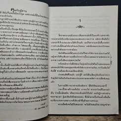 นางทาสแห่งโรม - พิจิตรา รูปที่ 7