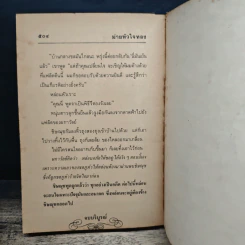ม่ายหัวใจทอง - จามรี พรรณชมพู รูปที่ 9