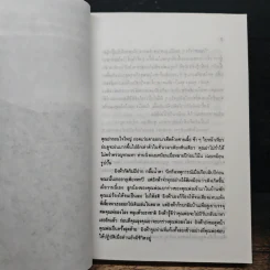 บ้านสอยดาว - โบตั๋น รูปที่ 7