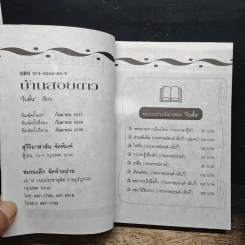 บ้านสอยดาว - โบตั๋น รูปที่ 6