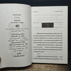 แม่เนื้อเค็ม - ช่อลัดา รูปที่ 6