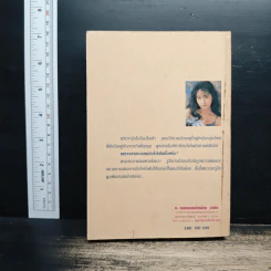 แม่เนื้อเค็ม - ช่อลัดา รูปที่ 2