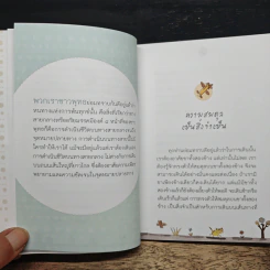 ชีวิตสมดุล - พระไพศาล วิสาโล รูปที่ 7