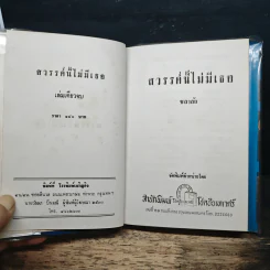 สวรรค์นี้ไม่มีเธอ - ชลาลัย รูปที่ 6