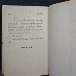 พรานติดบ่วง - บุษยมาส รูปที่ 8
