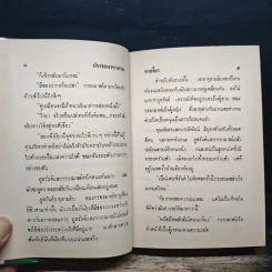 ปรารถนาซาตาน - ชาครียา รูปที่ 7