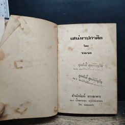 เสน่หาปกาศิต - รจเรข รูปที่ 6