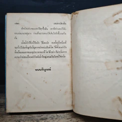 เสน่หาปกาศิต - รจเรข รูปที่ 8